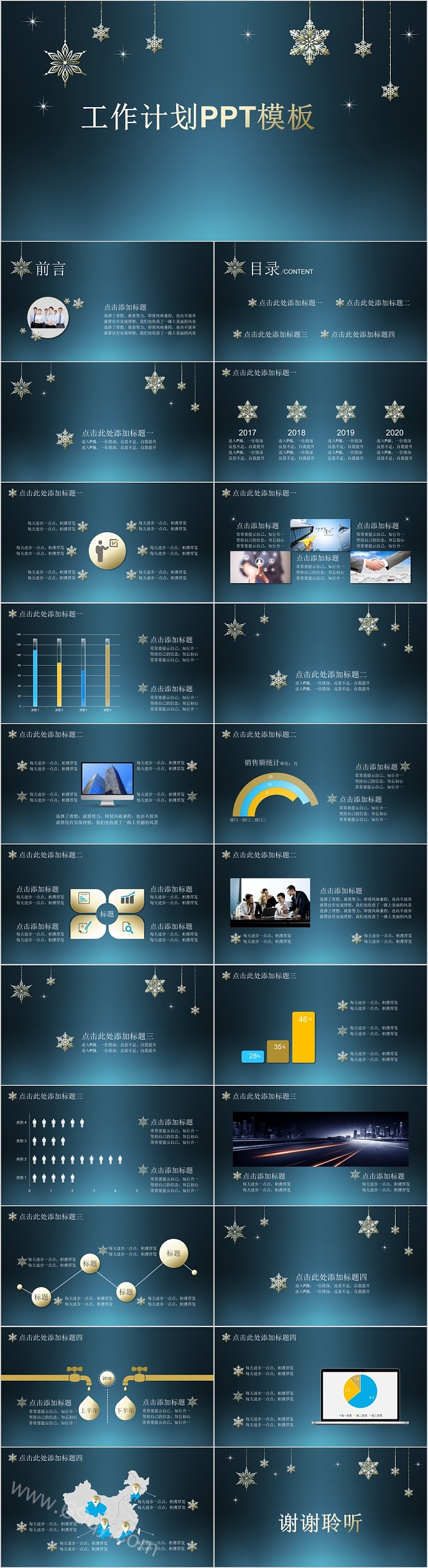 经典时尚工作计划总结模板