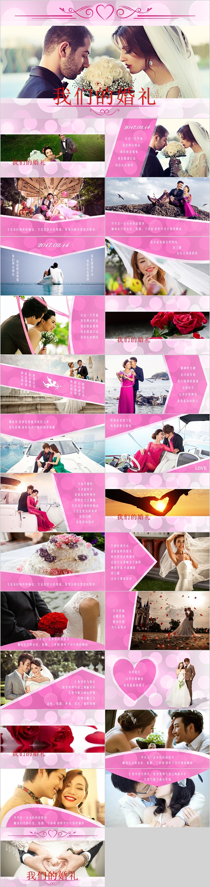浪漫爱情我们的婚礼婚礼策划PPT模板