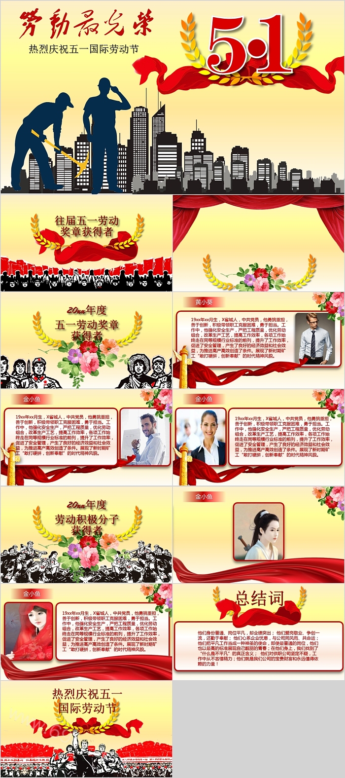 热烈庆祝五一国庆劳动节PPT模板