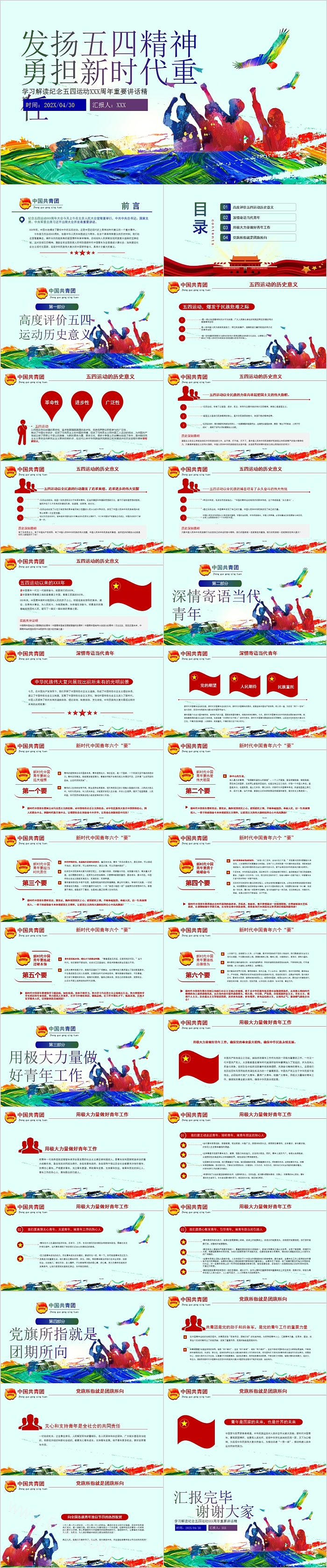 学习解读纪念五四运动XXX周年重要讲话精神PPT模板