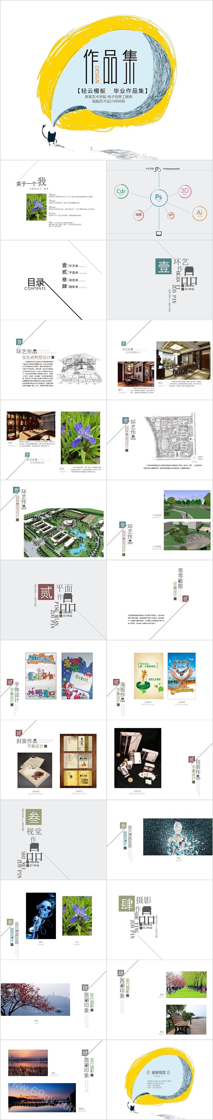 简约清新视觉设计毕业作品集