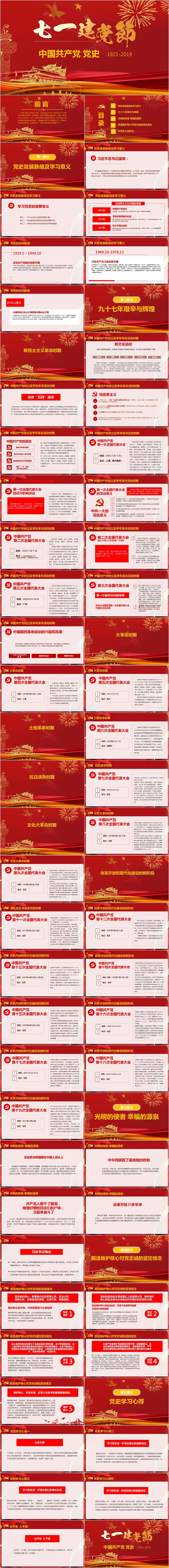 中国共产党党史七一建党节PPT模板