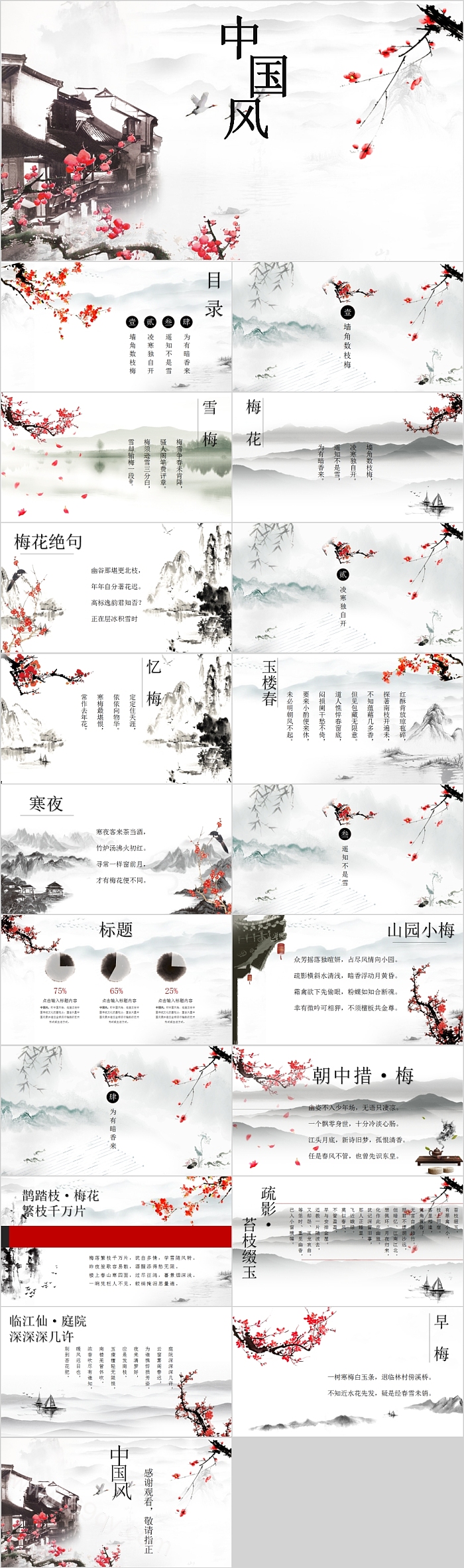 古典文化清新中国风通用PPT模板