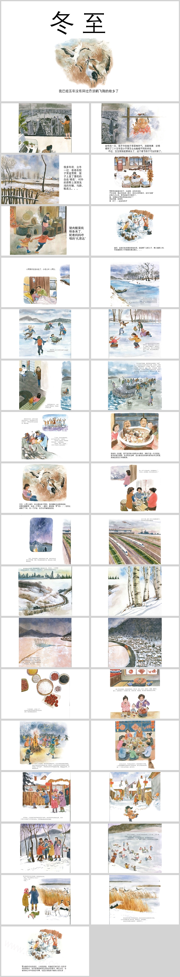 卡通幼儿园小学生中国传统二十四节气之《冬至》绘本故事PPT课件