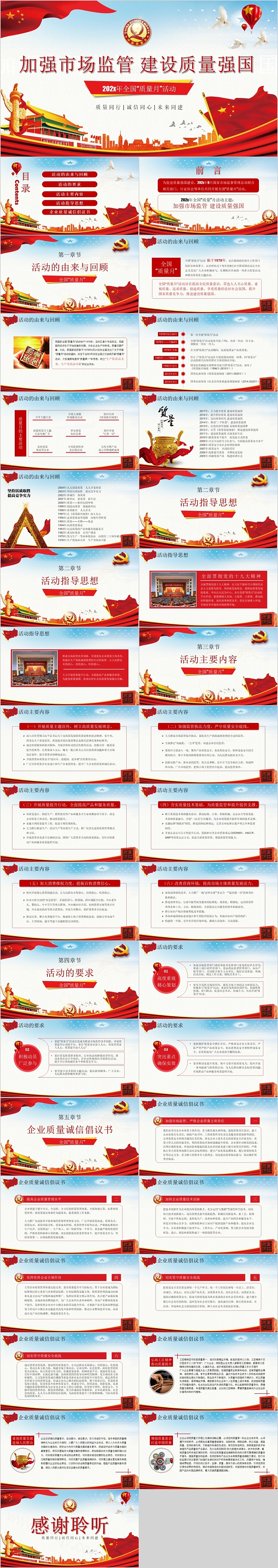 红色加强市场监管建设质量强国PPT党课