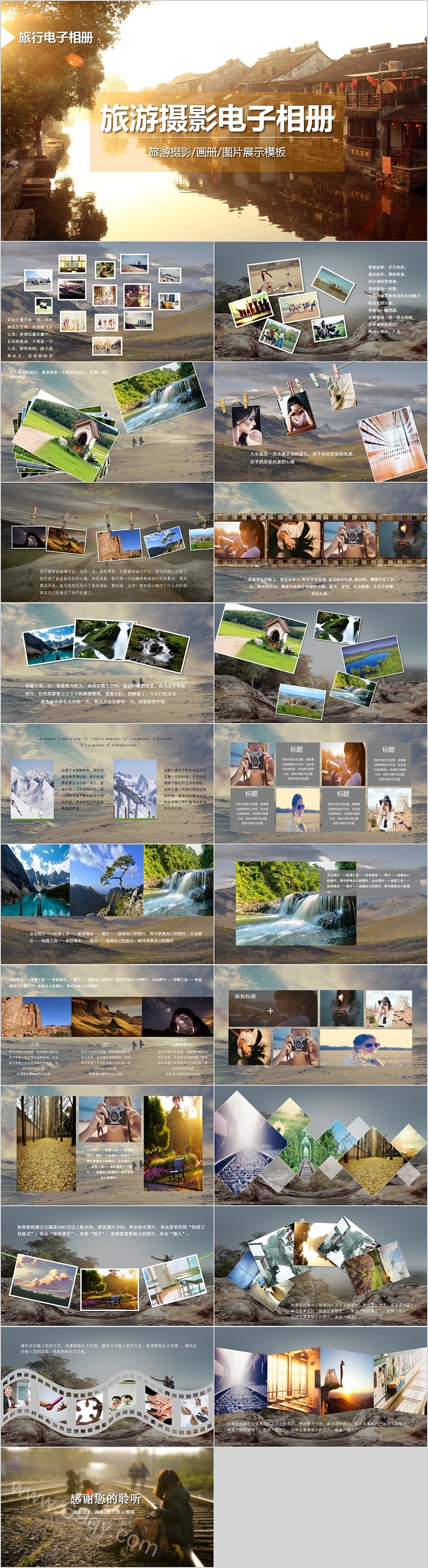 旅游摄影电子相册旅行电子相册PPT