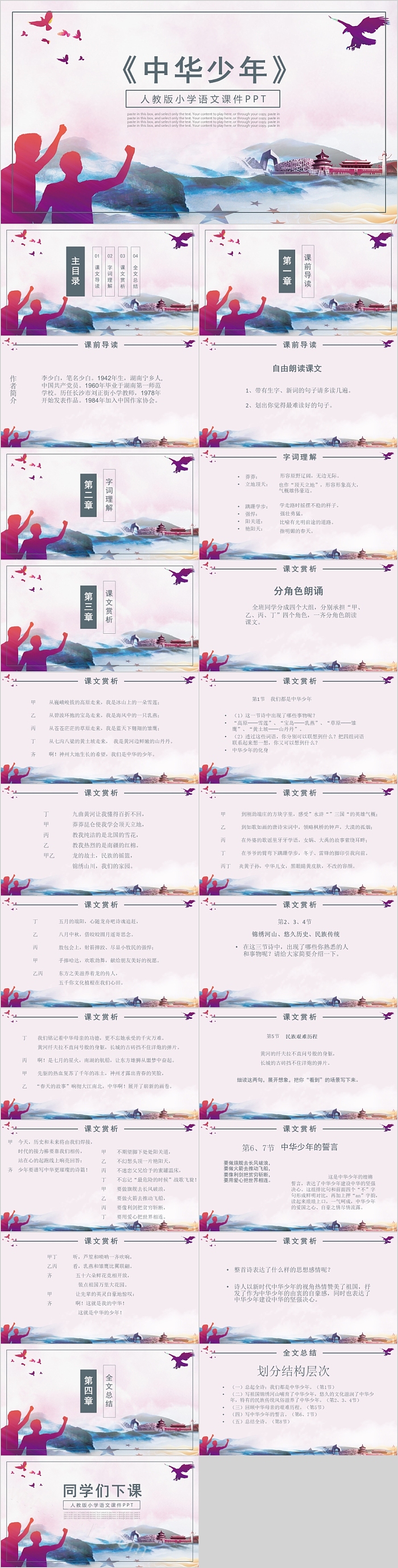 人教版小学语文中华少年范本PPT课件