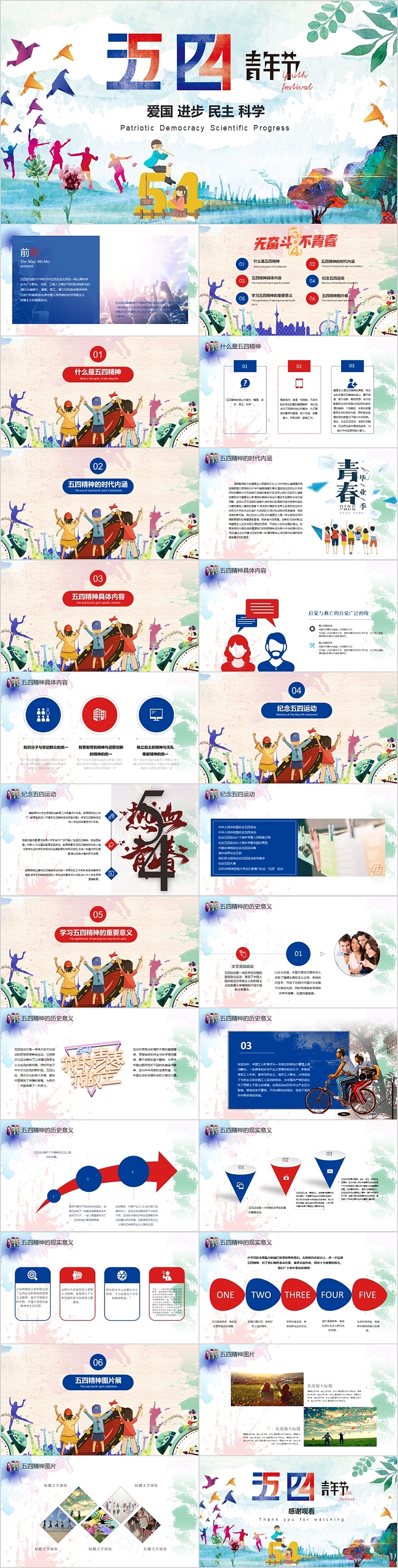 五四青年节爱国进步民主科学模板
