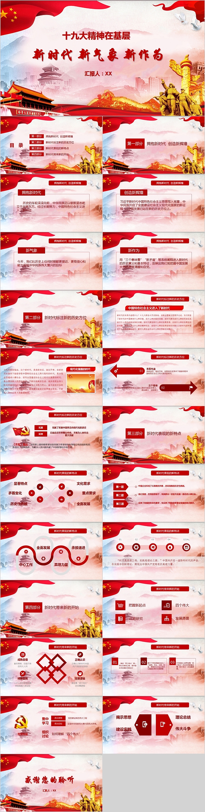 新时代新气象新作为十九大精神在基层PPT模板
