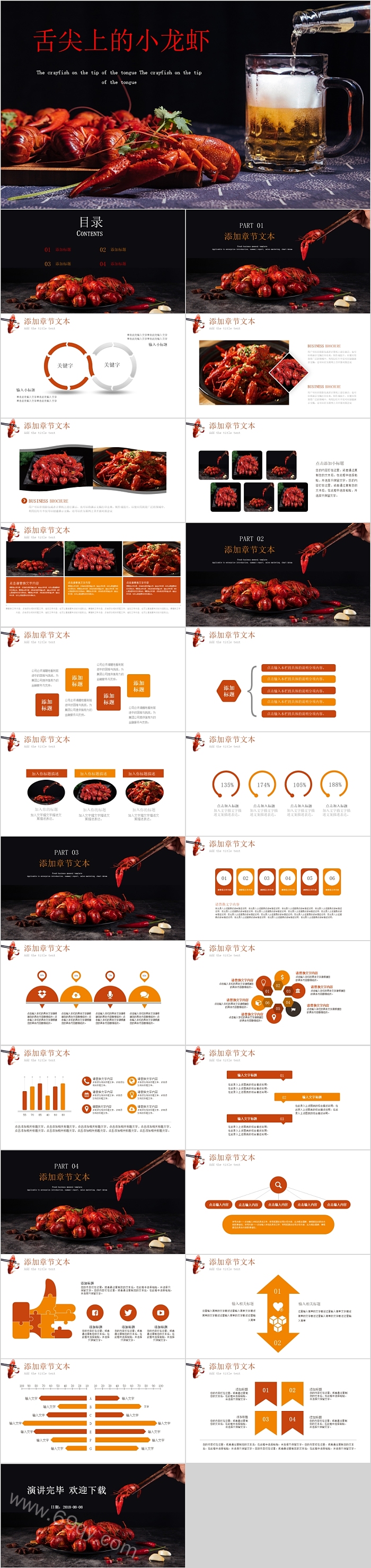经典美食舌尖上的小龙虾PPT模板