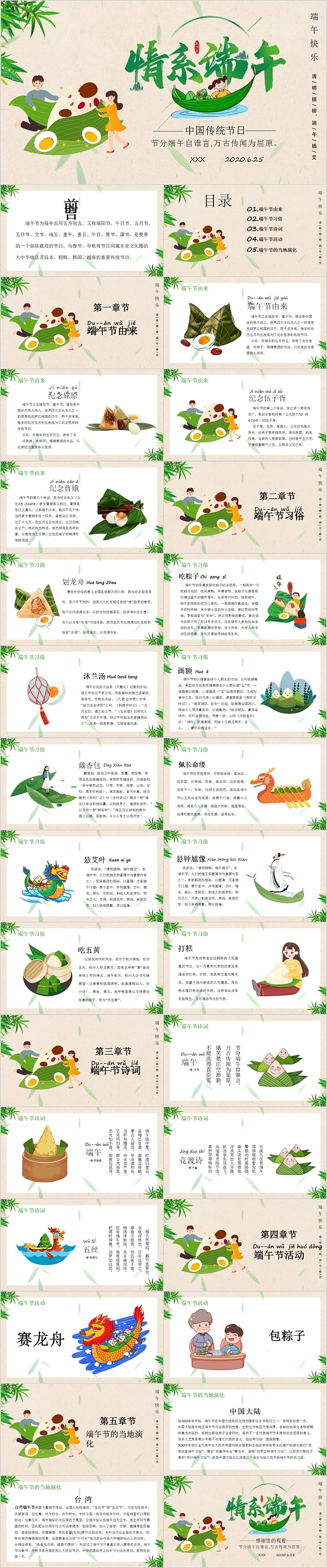 情系端午中国传统节日端午节活动策划PPT模板