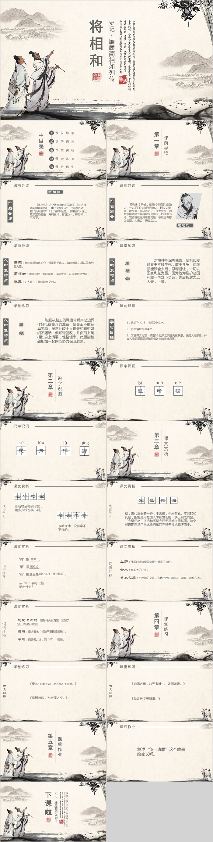 将相和史记·廉颇蔺相如列传教育教学模板
