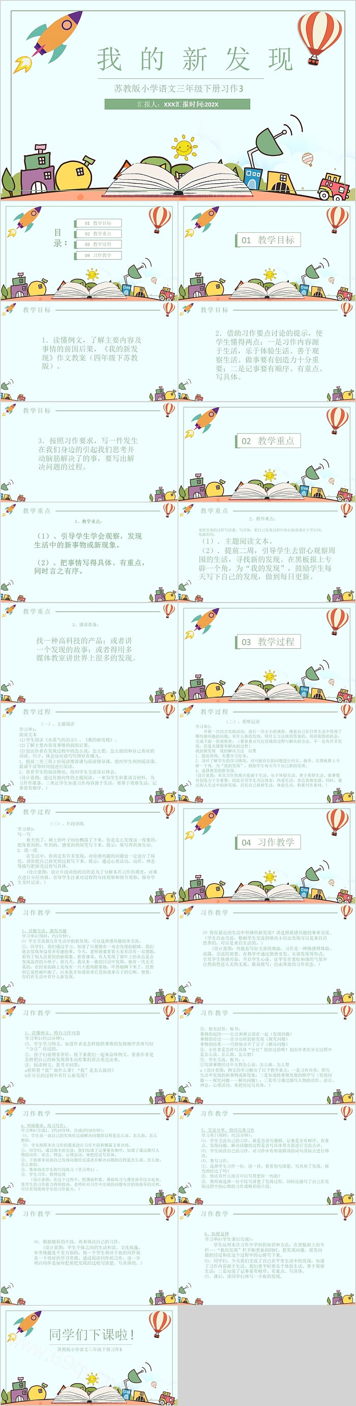 苏教版小学三年级语文我的新发现课件PPT
