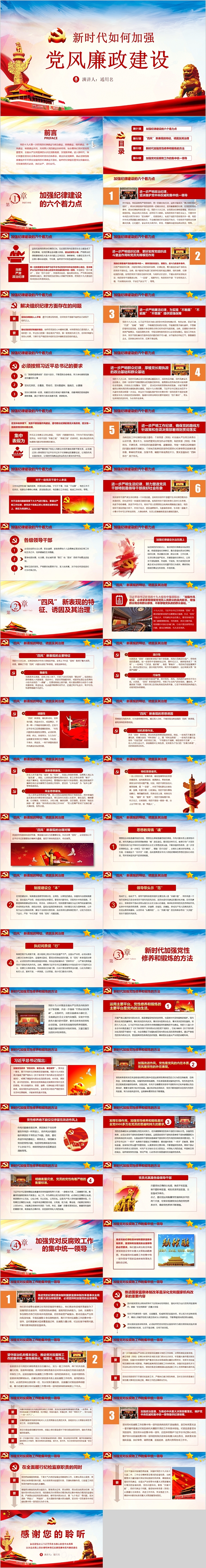 新时代如何加强党风廉政建设