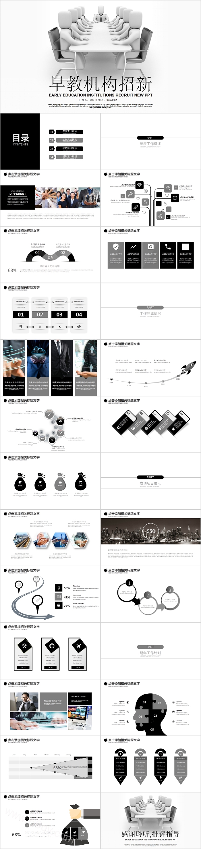 儿童早教早教机构招新PPT模板