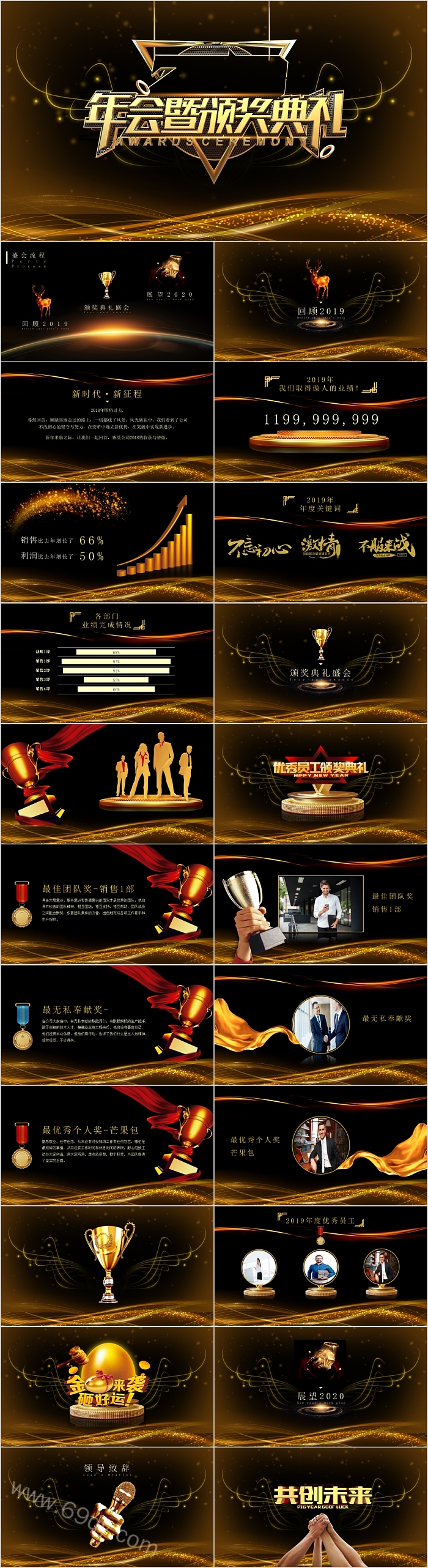 黑金大气年会暨颁奖典礼