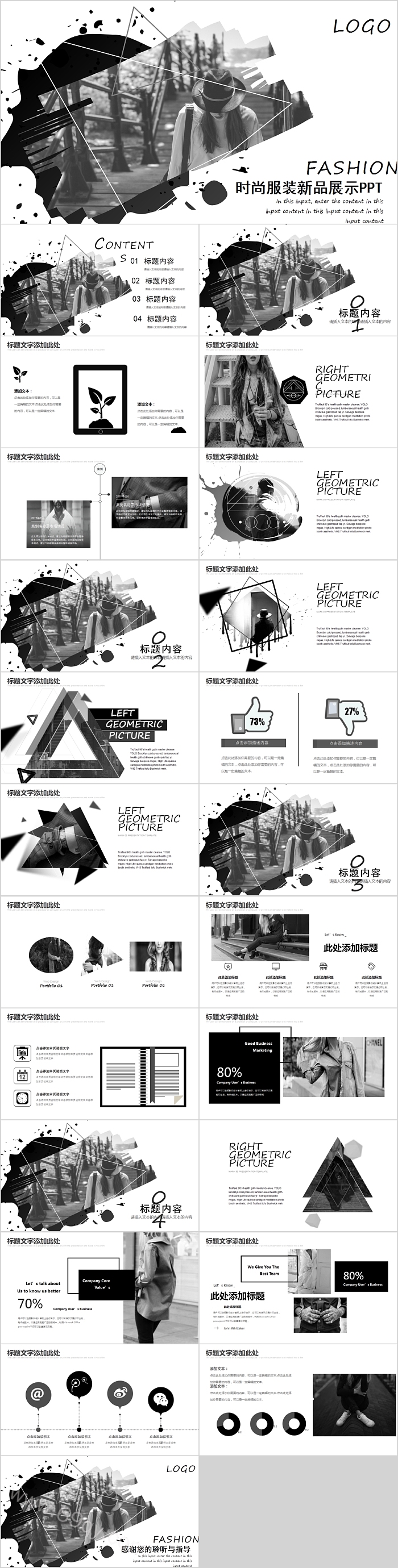 时尚服装新品展示PPT
