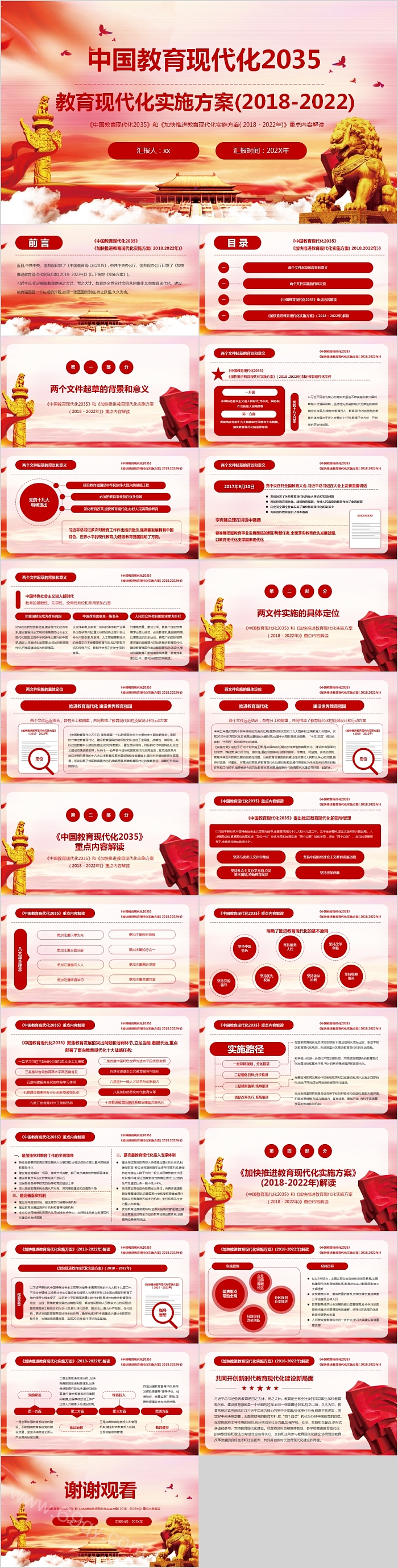 《中国教育现代化2035》和《加快推进教育现代化实施方案( 2018 - 2022年)》重点内容解读