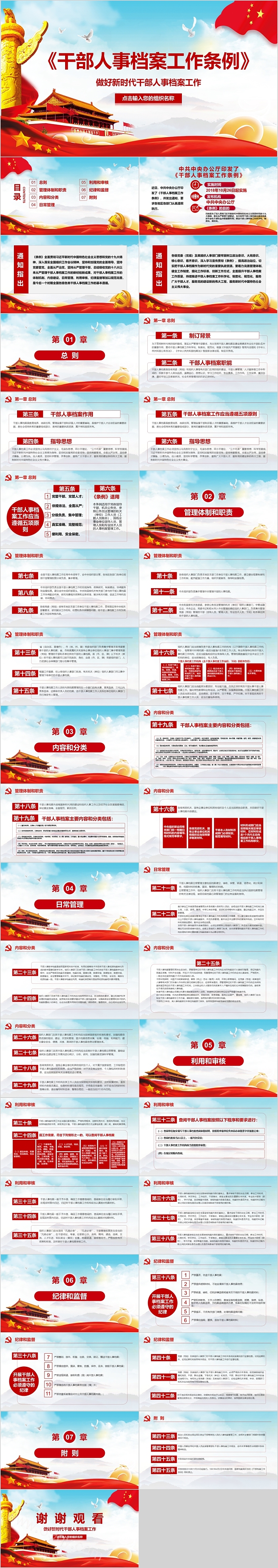 干部人事档案工作条例做好新时代干部人事档案工作