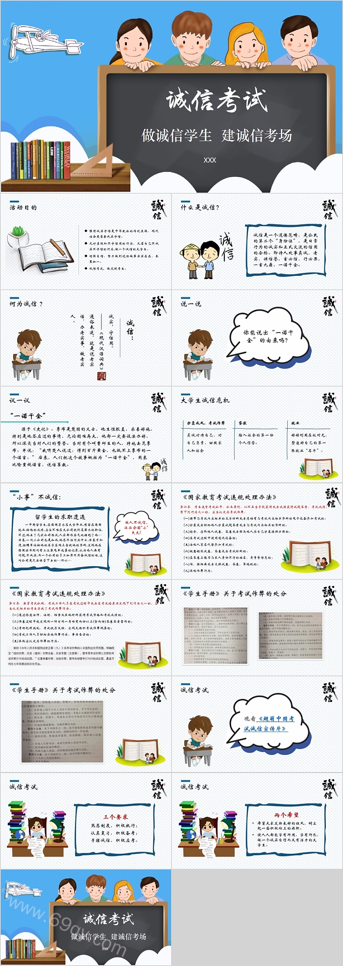 做诚信学生建诚信考场诚信考试PPT模板
