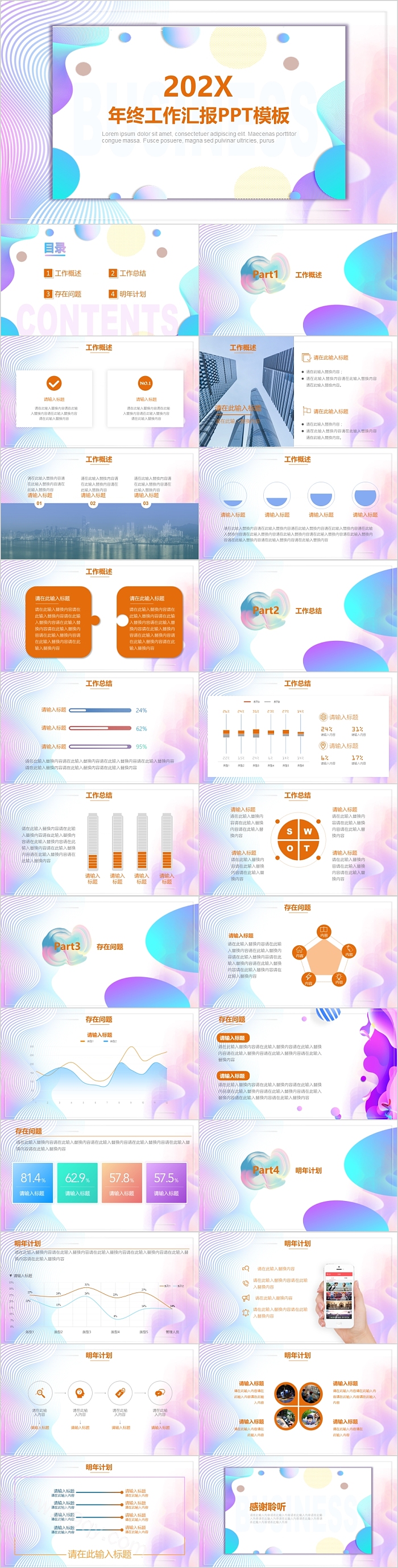 渐变色年终工作总结PPT模板