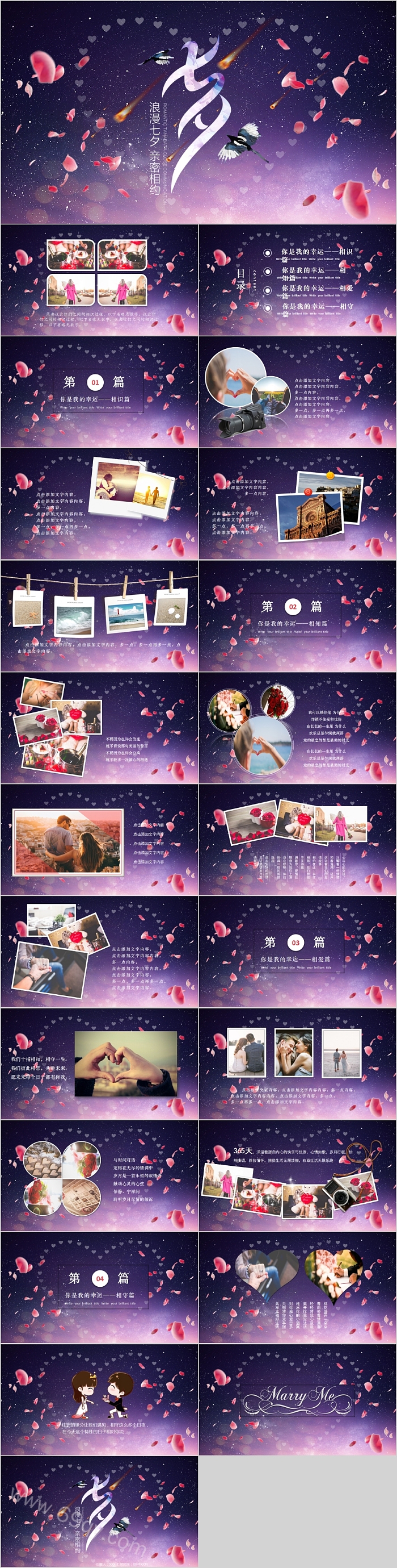 浪漫七夕中国传统情人节鹊桥相会PPT模板