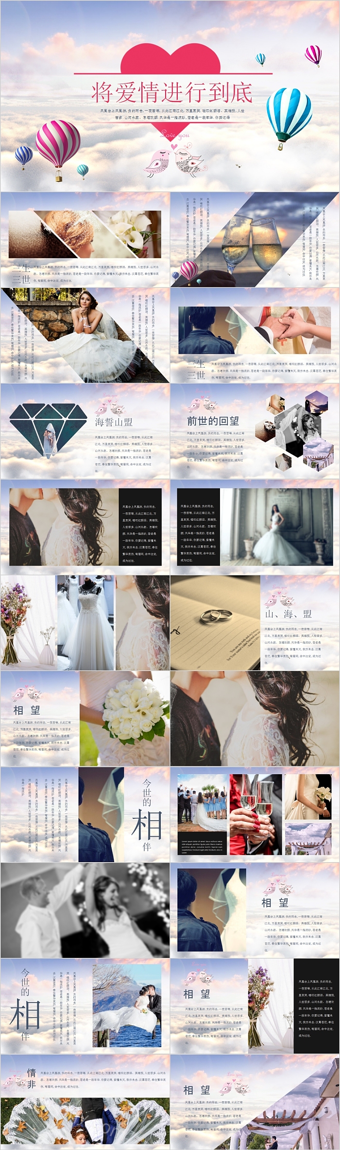将爱情进行到底婚礼策划模板