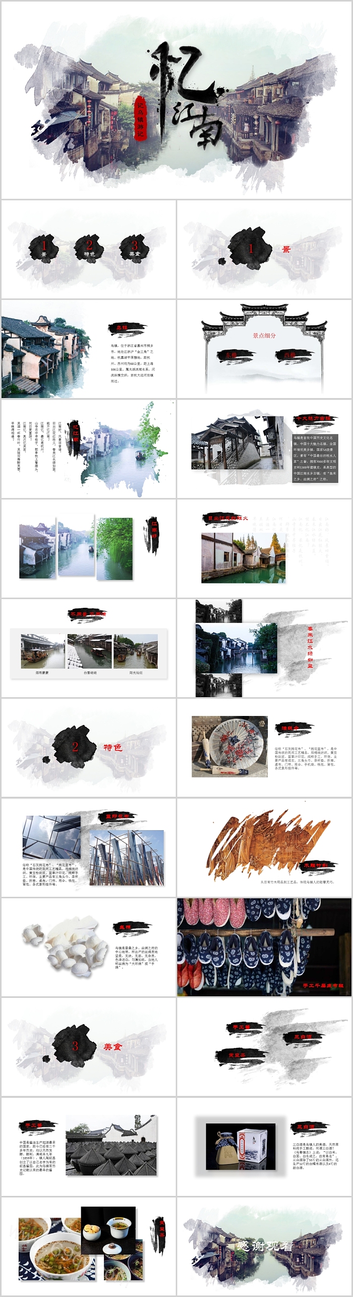 忆江南乌镇旅游季旅游宣传PPT模板
