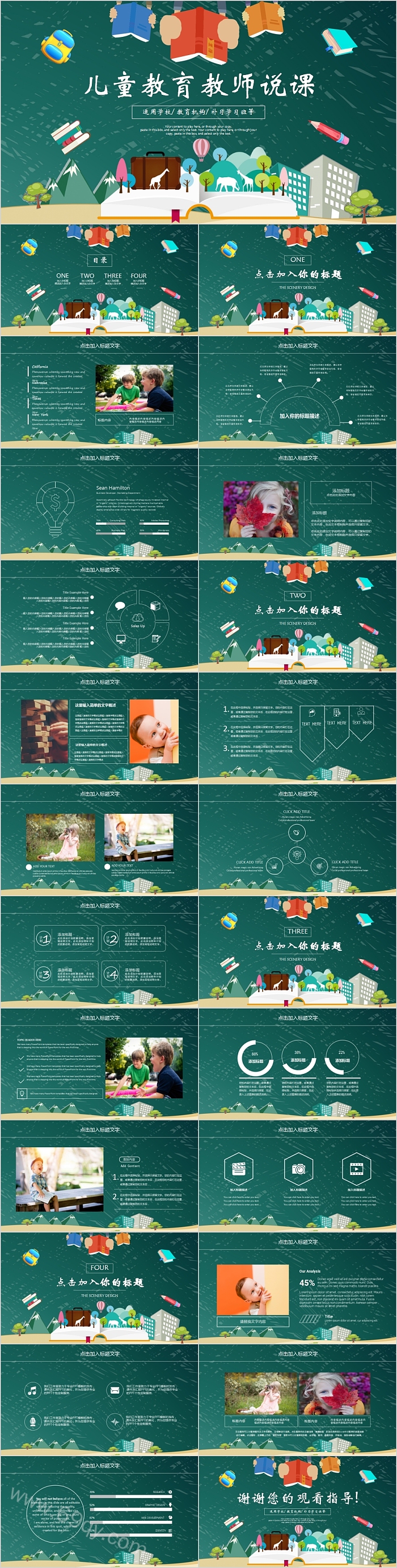 简约绿色儿童教育教师说课PPT模板