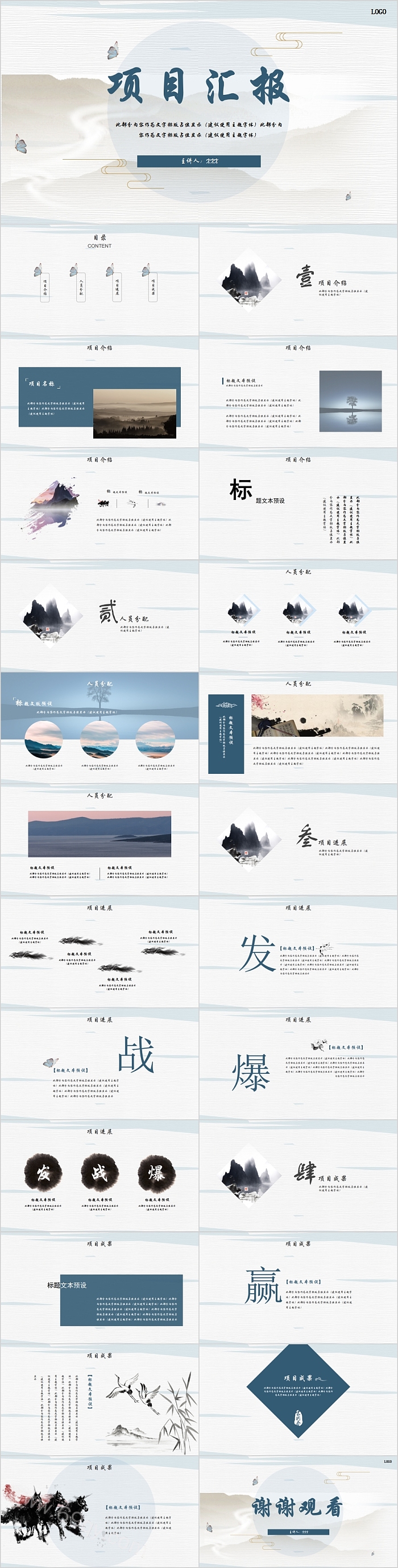 简约中国风项目汇报PPT模板