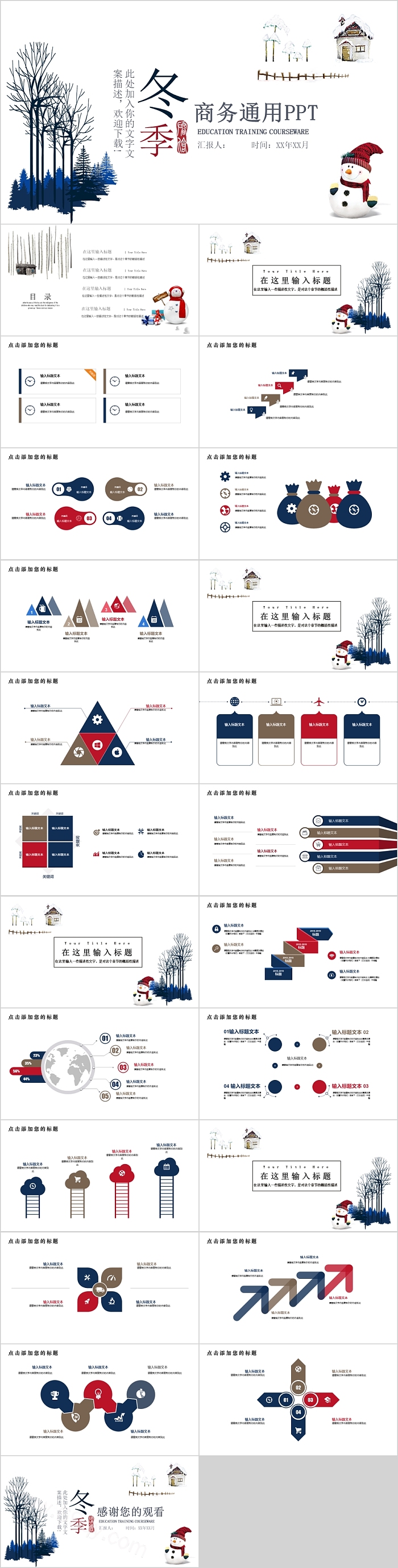简约时尚冬季通用商务PPT模板