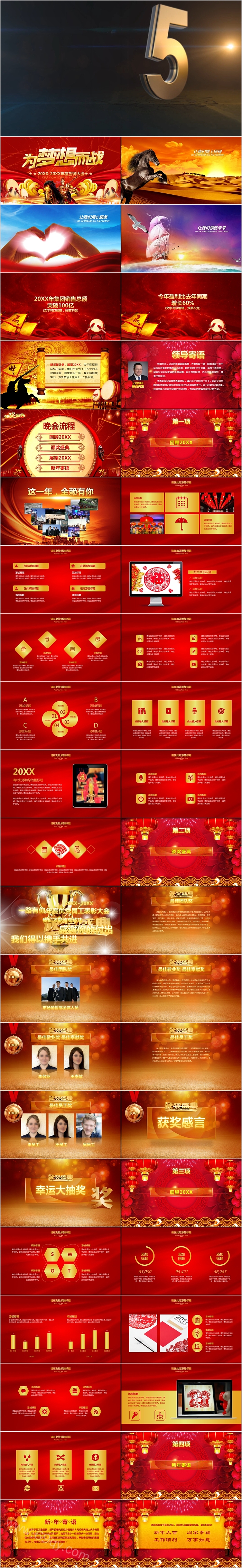 年度誓师大会优秀员工颁奖典礼