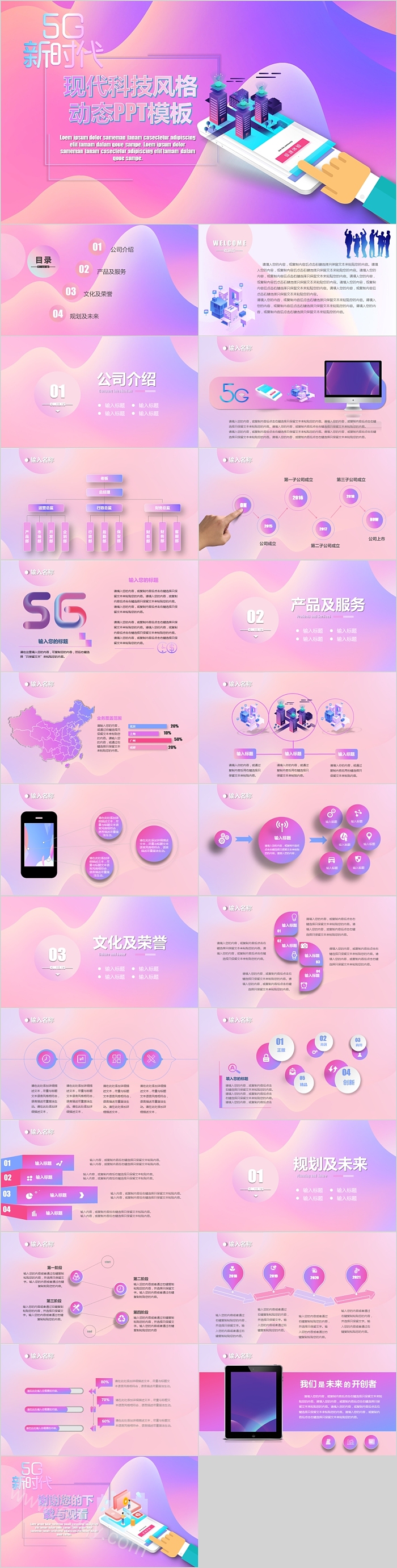 5G现代科技风格 动态PPT模板