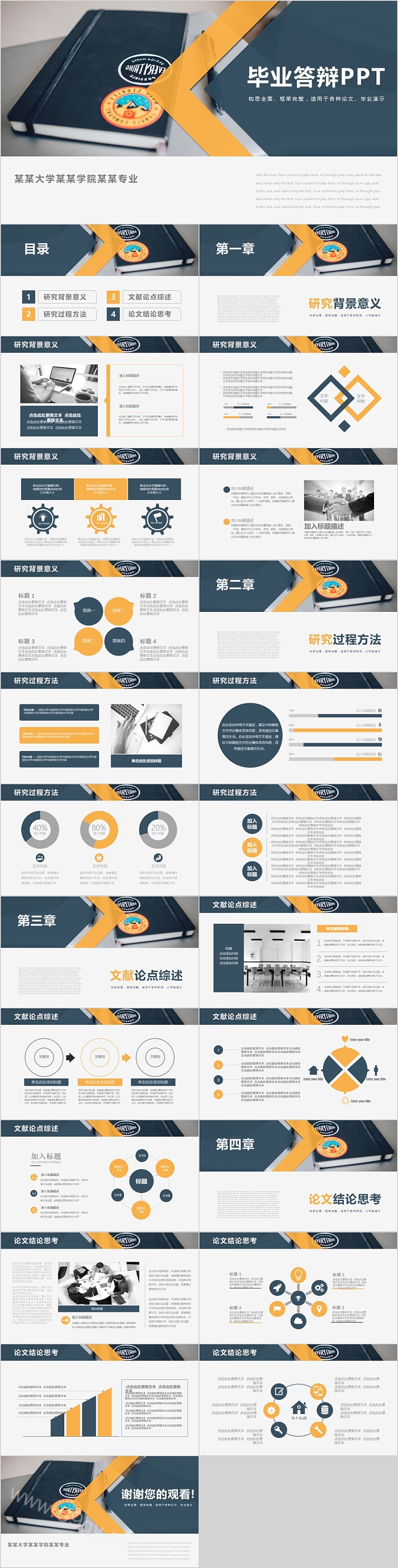 构思全面框架完整毕业答辩PPT模板