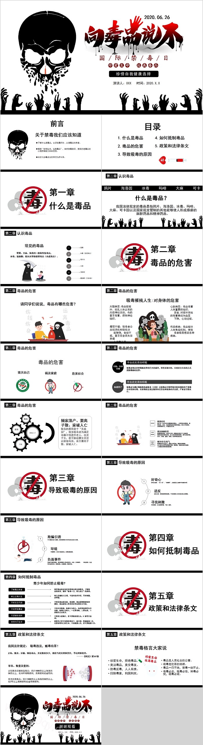 向毒品说不国际禁毒日禁毒教育宣传PPT