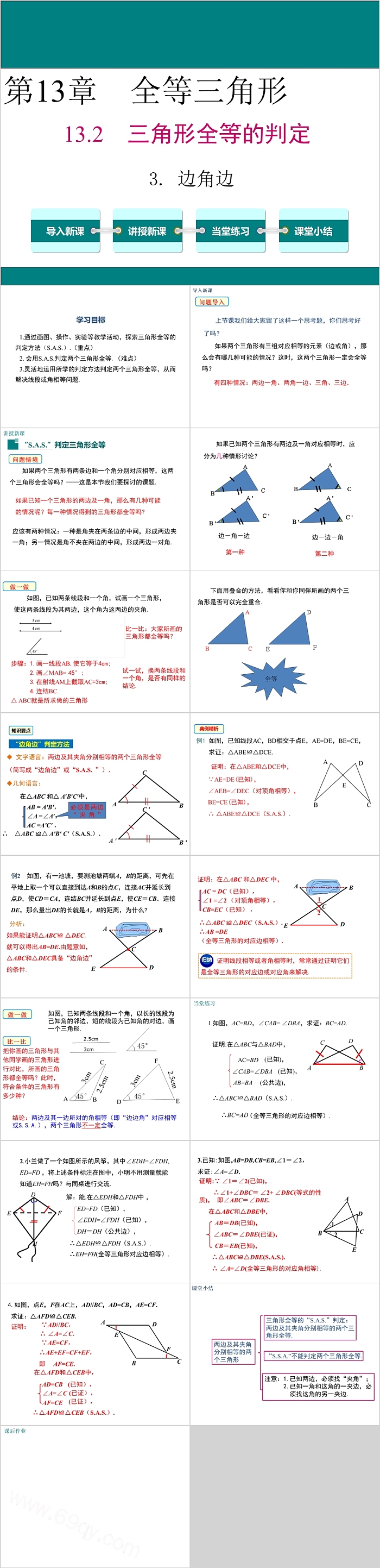 八年级数学三角形全等的判定边角边PPT数学