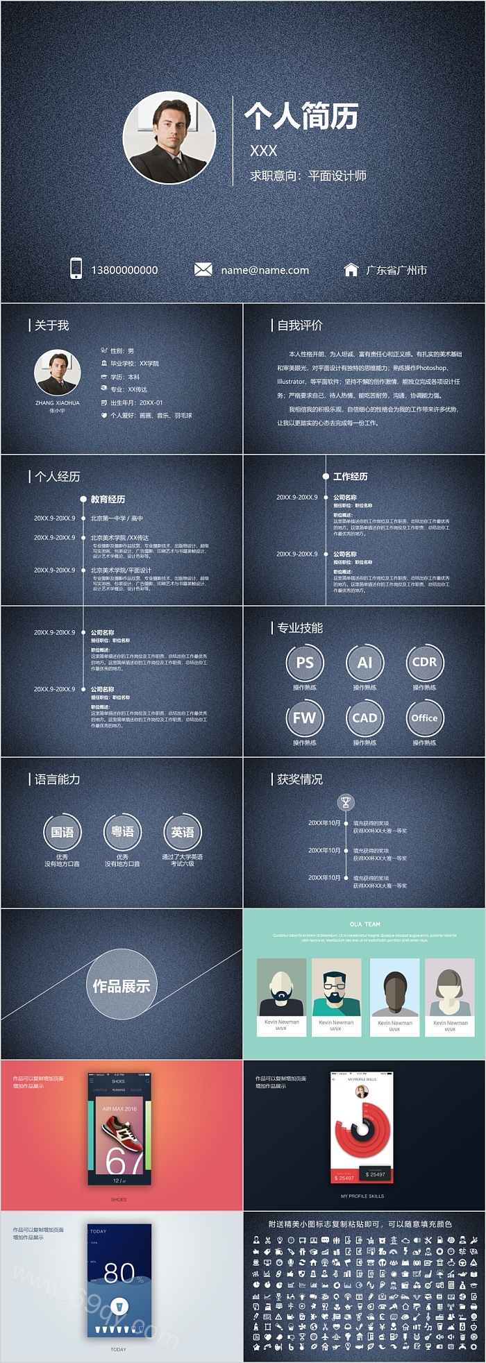 黑色简约大气个人简历PPT模板下载