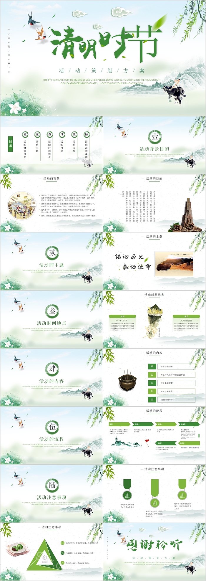 简约时尚清明节活动宣传策划方案模板