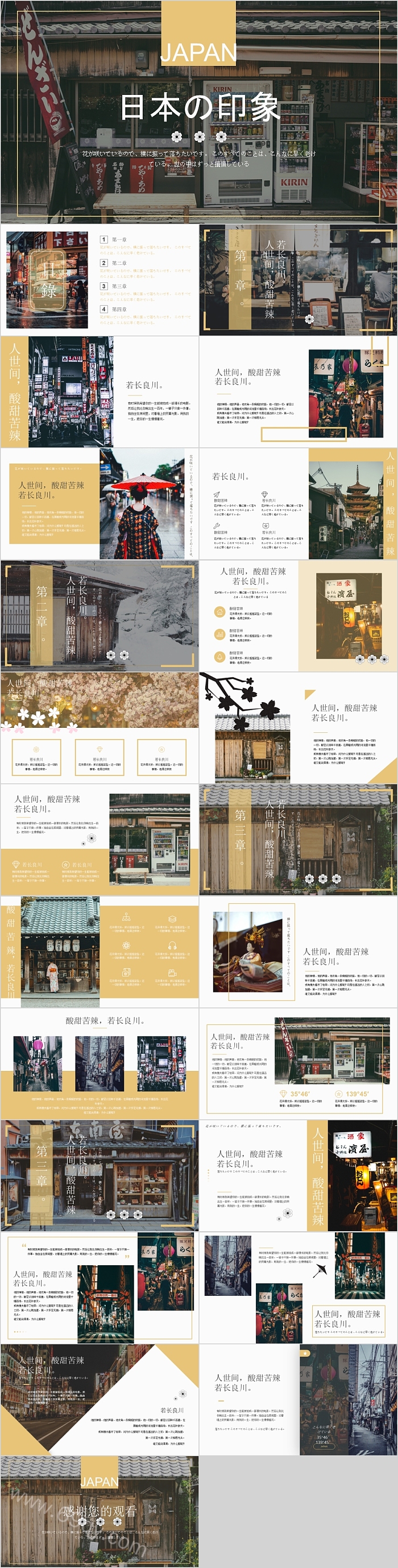 极简日系风格日本印象通用模板