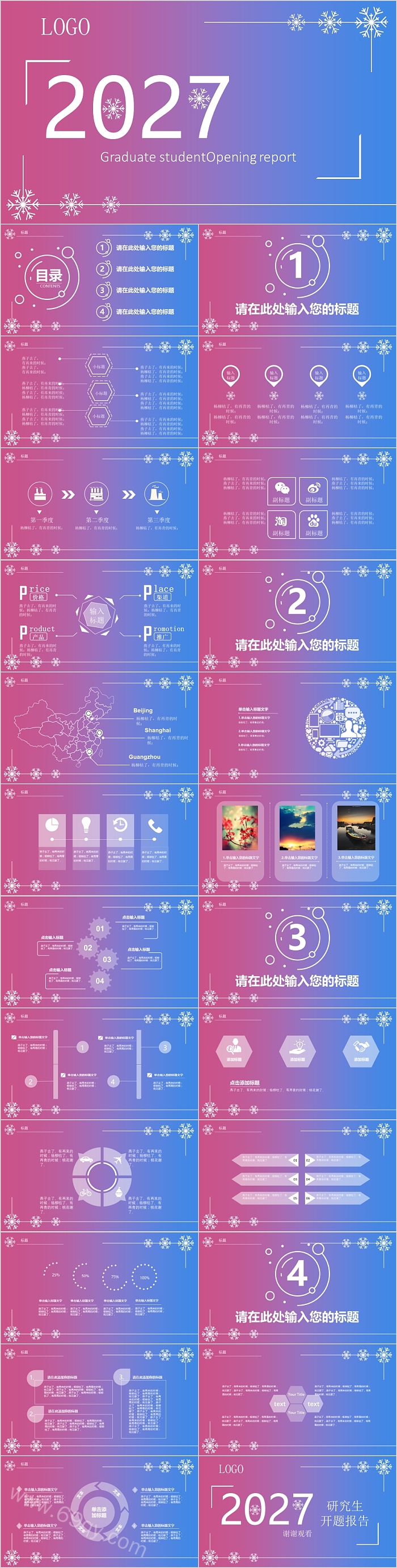 渐变简约研究生开题报告