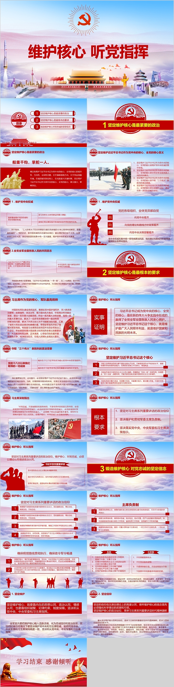 政府党建维护核心听党指挥
