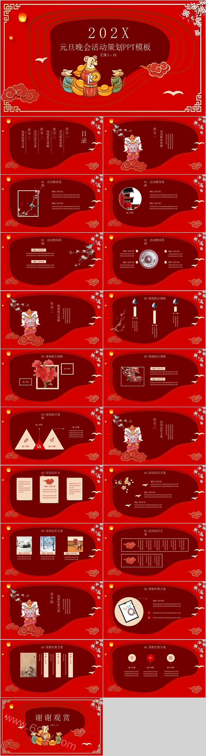 简约时尚元旦晚会活动策划模板