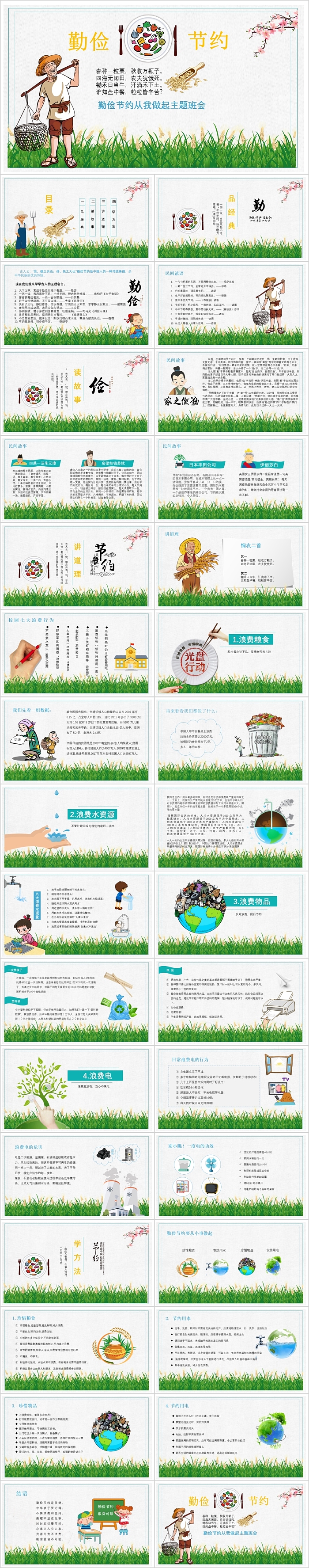 卡通时尚传统美德勤俭节约从我做起主题班会