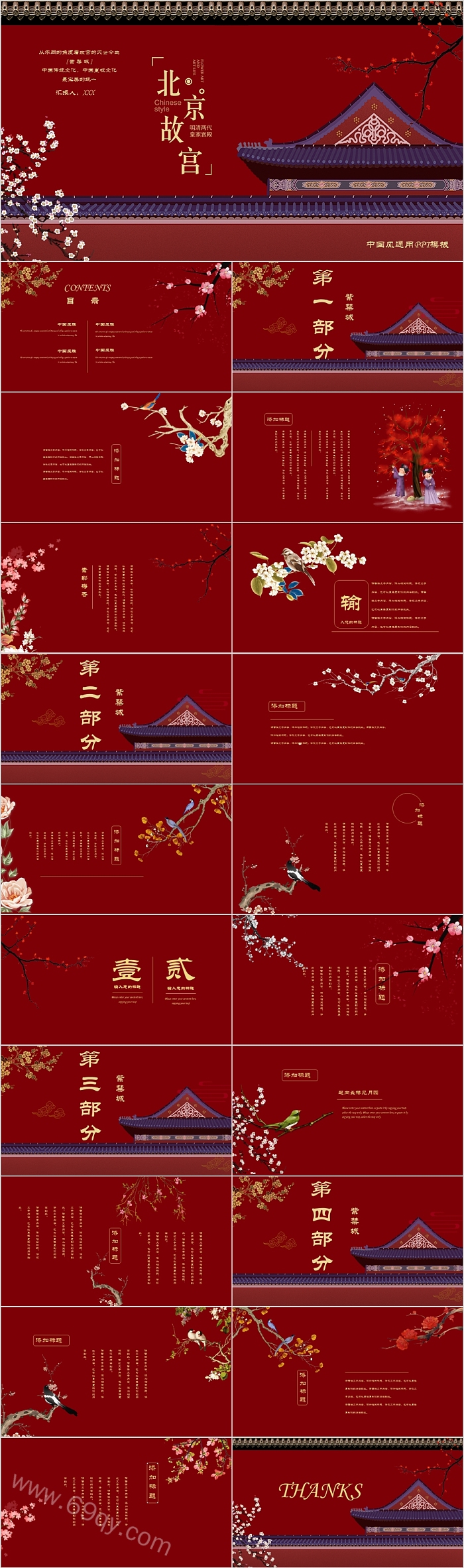 红色时尚北京故宫汇报总结
