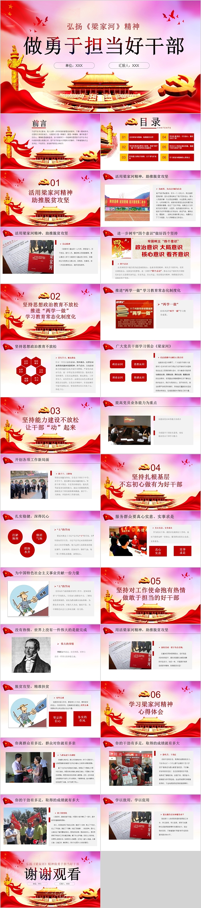 实用精美弘扬梁家河精神做勇于担当好干部党课PPT