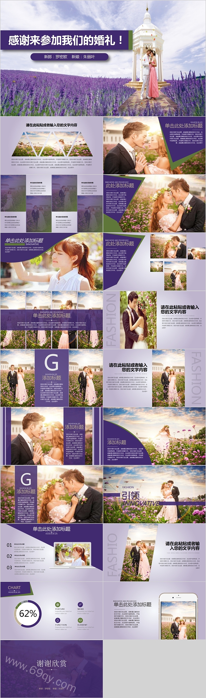 紫色小清新爱情文艺我们的婚礼PPT模板