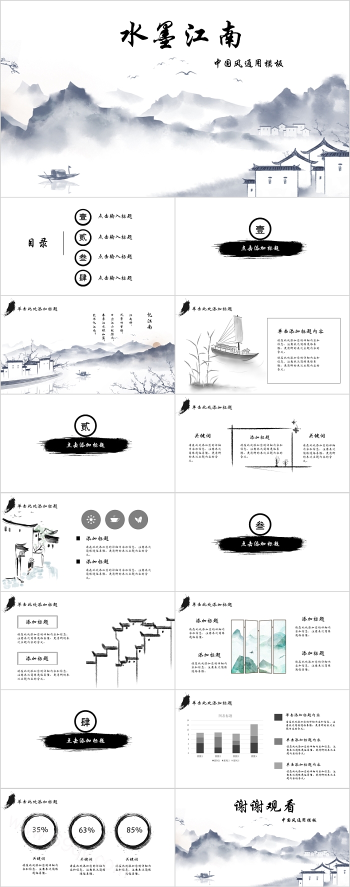 简约时尚水墨江南模板