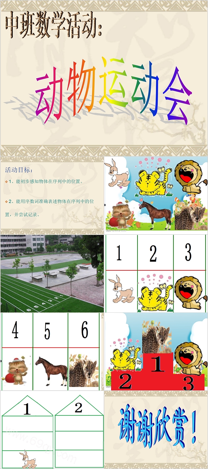 幼儿园大班语言健康《动物运动会》教育绘本故事PPT课件