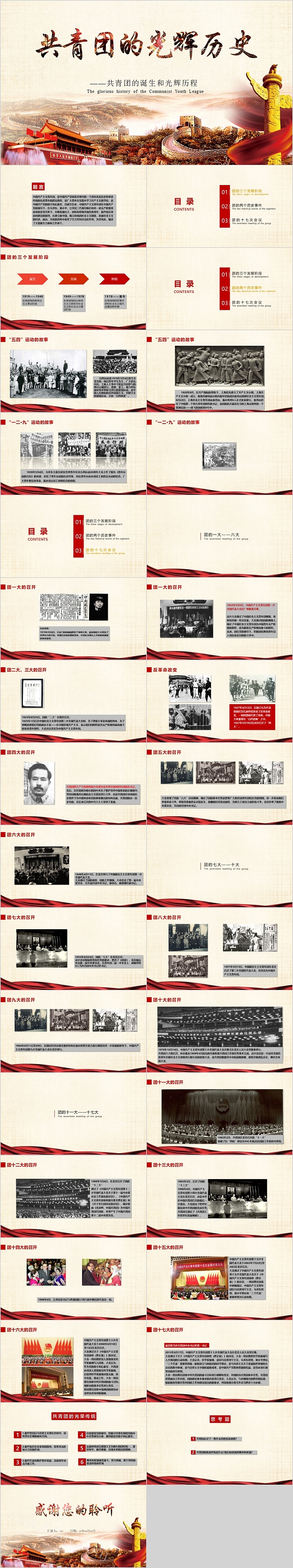 时尚通用共青团的光辉历史