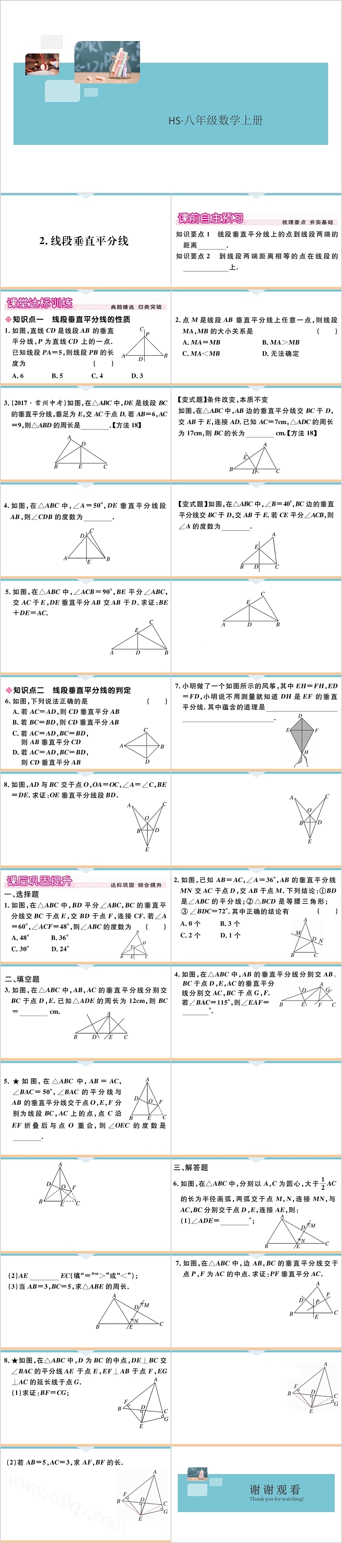 八年级数学上册线段垂直平分线